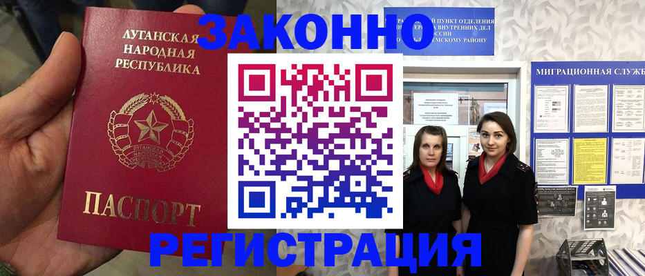 прописка гарантия в Волгограде