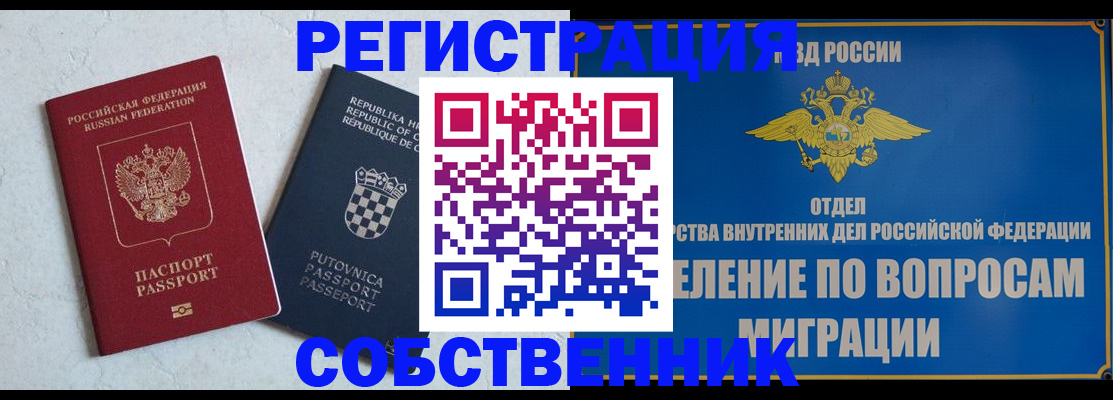 временная регистрация законно в Волгограде