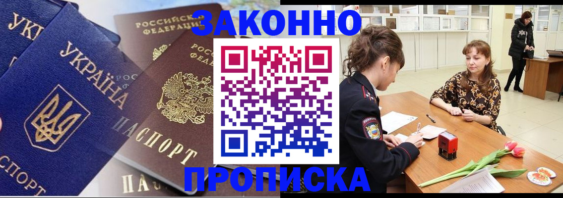 прописка от собственника в Волгограде