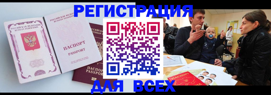 временная регистрация законно в Волгограде