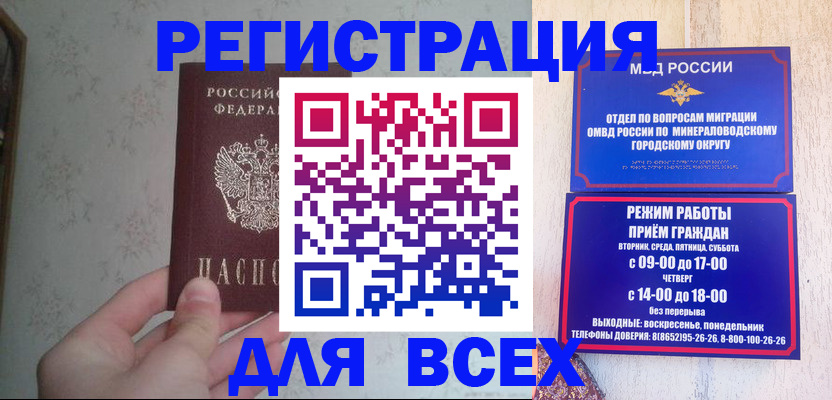 прописка регистрация в Волгограде