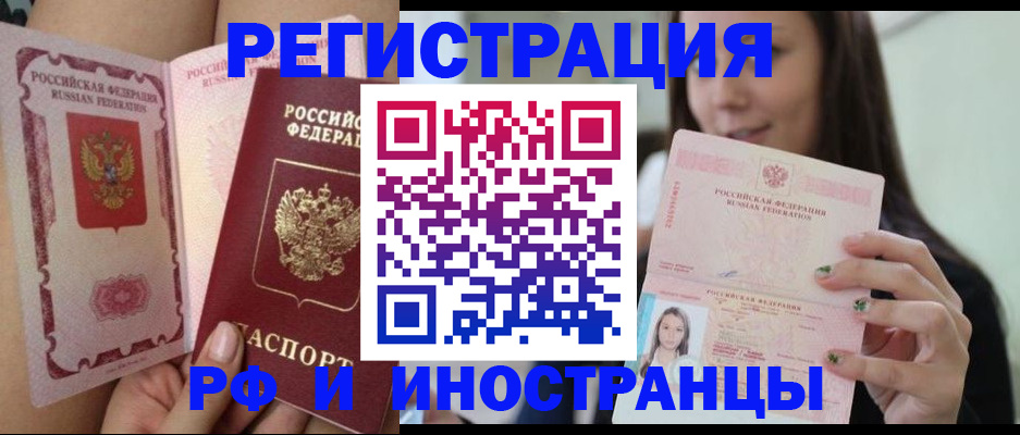 купить прописку в Волгограде