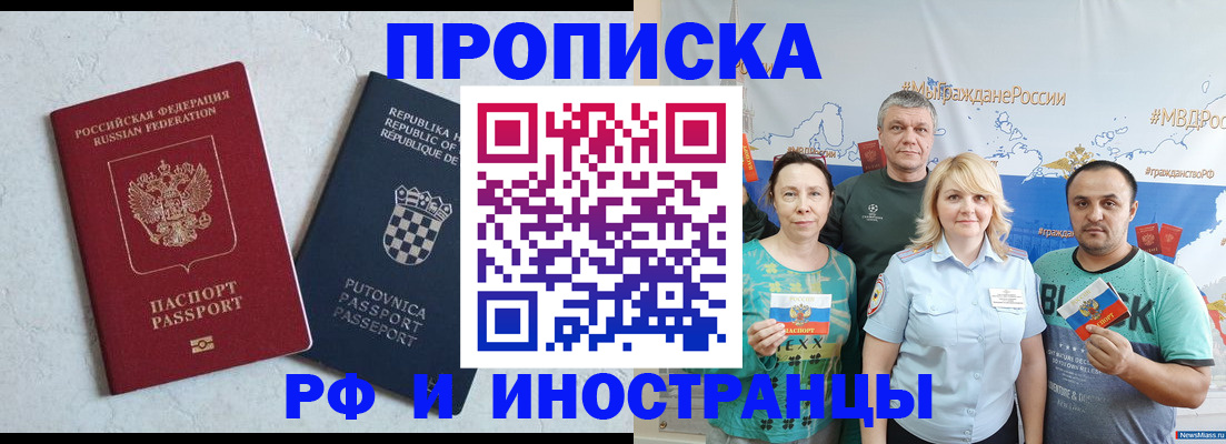 прописка для работы в Волгограде