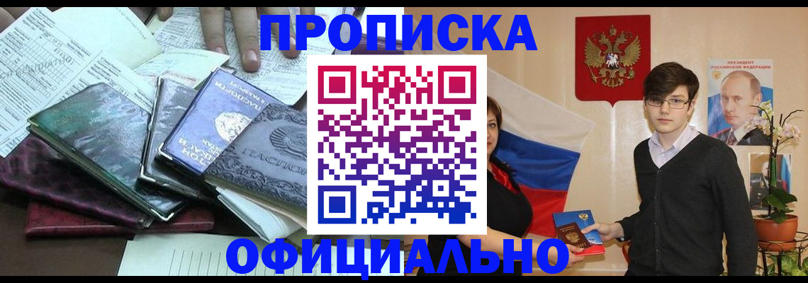 временная регистрация недорого в Волгограде