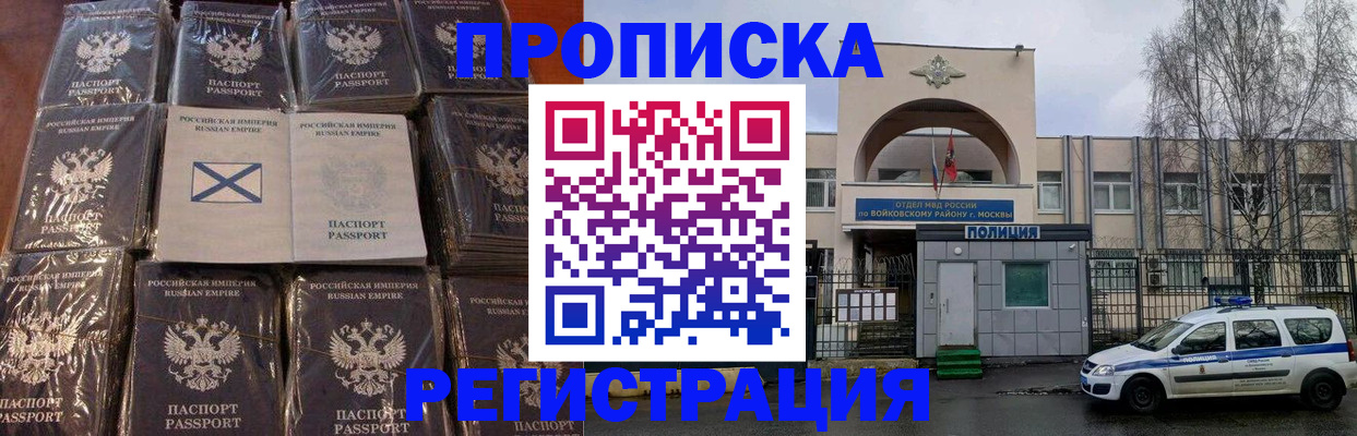 прописка для кредита в Волгограде