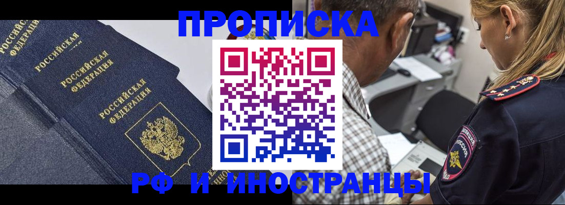 временная регистрация для всех в Волгограде
