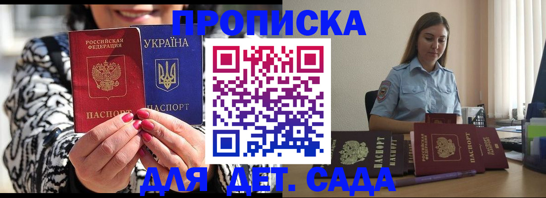 прописка в квартире в Волгограде